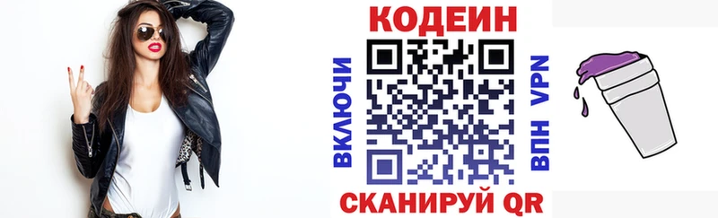 Кодеиновый сироп Lean напиток Lean (лин) Называевск