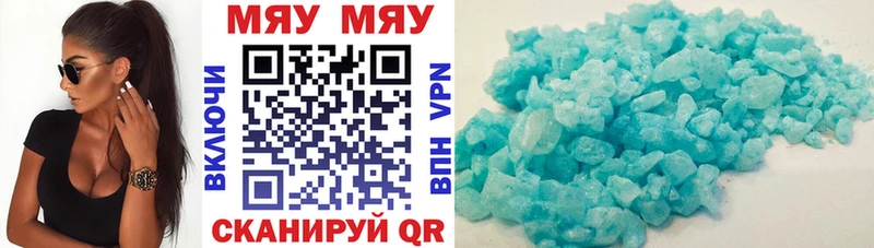 где купить   Называевск  МЯУ-МЯУ 4 MMC 